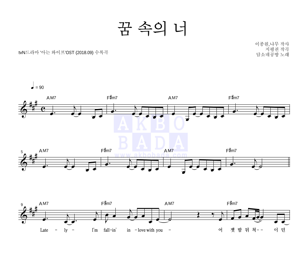 담소네공방 - 꿈 속의 너 멜로디 악보 