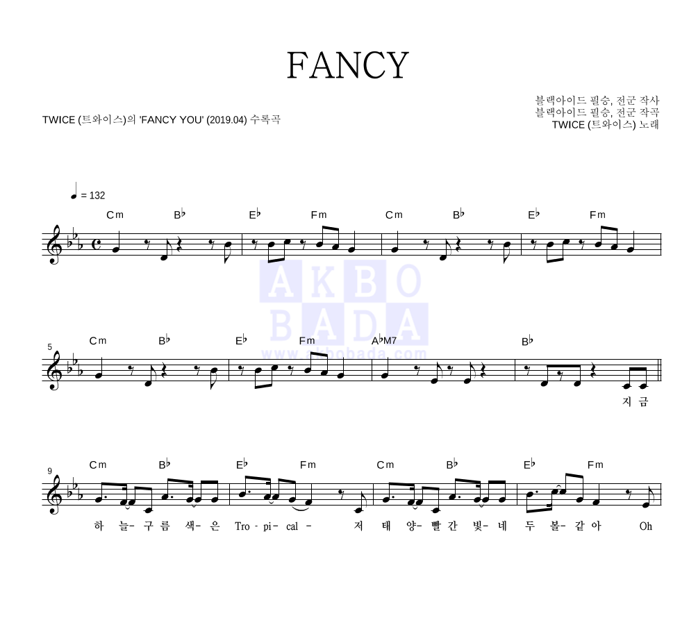 트와이스 - FANCY 멜로디 악보 