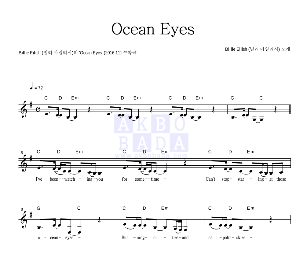 Billie Eilish - Ocean Eyes 멜로디 악보 
