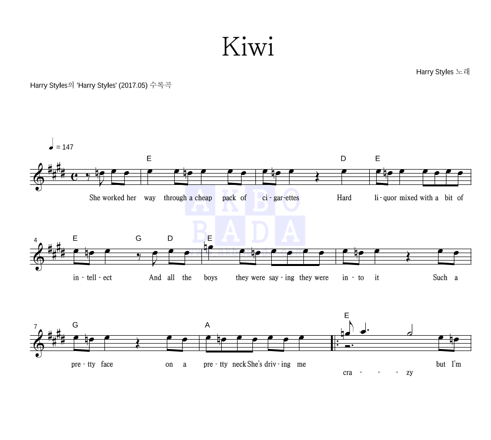 Harry Styles Kiwi 악보 악보바다