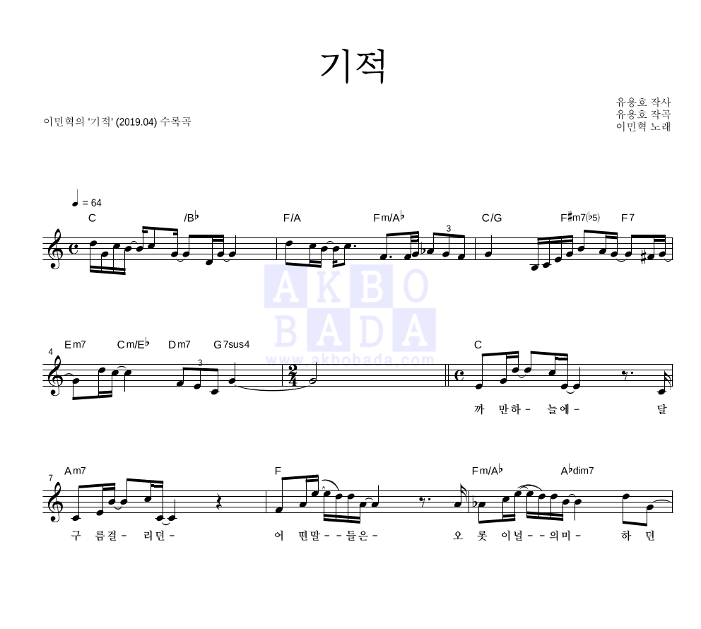 이민혁 - 기적 멜로디 악보 