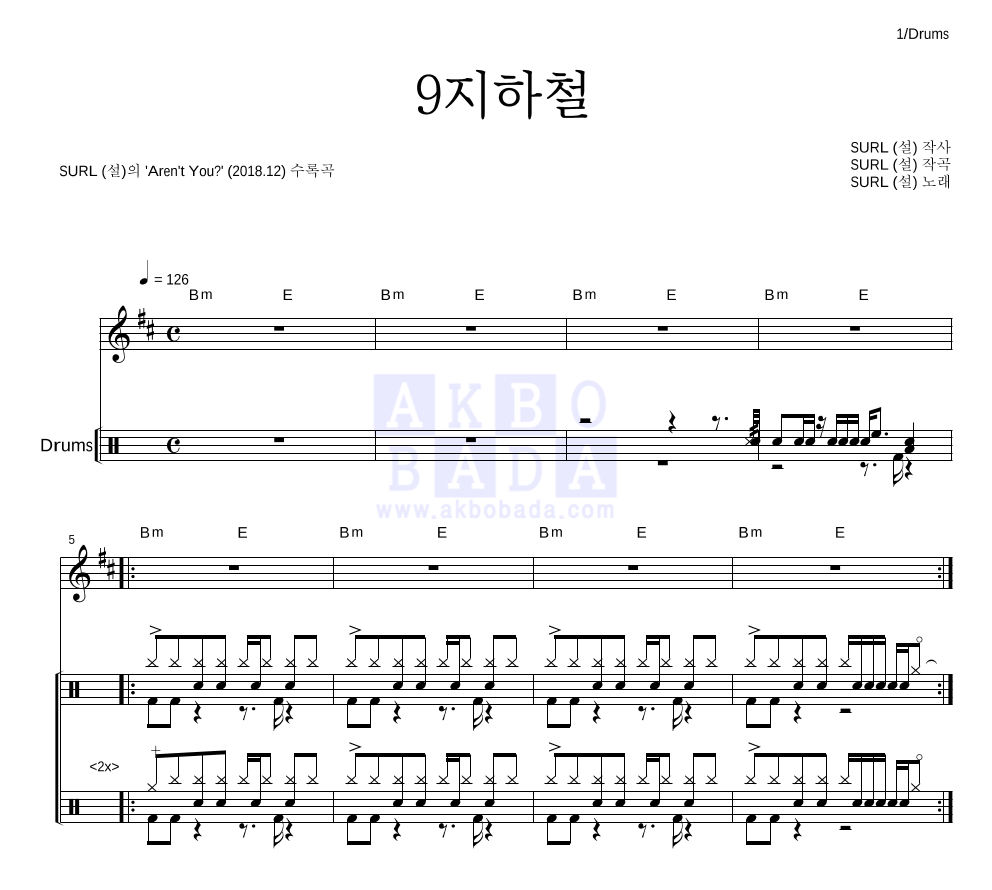 SURL(설) - 9지하철 드럼 악보 