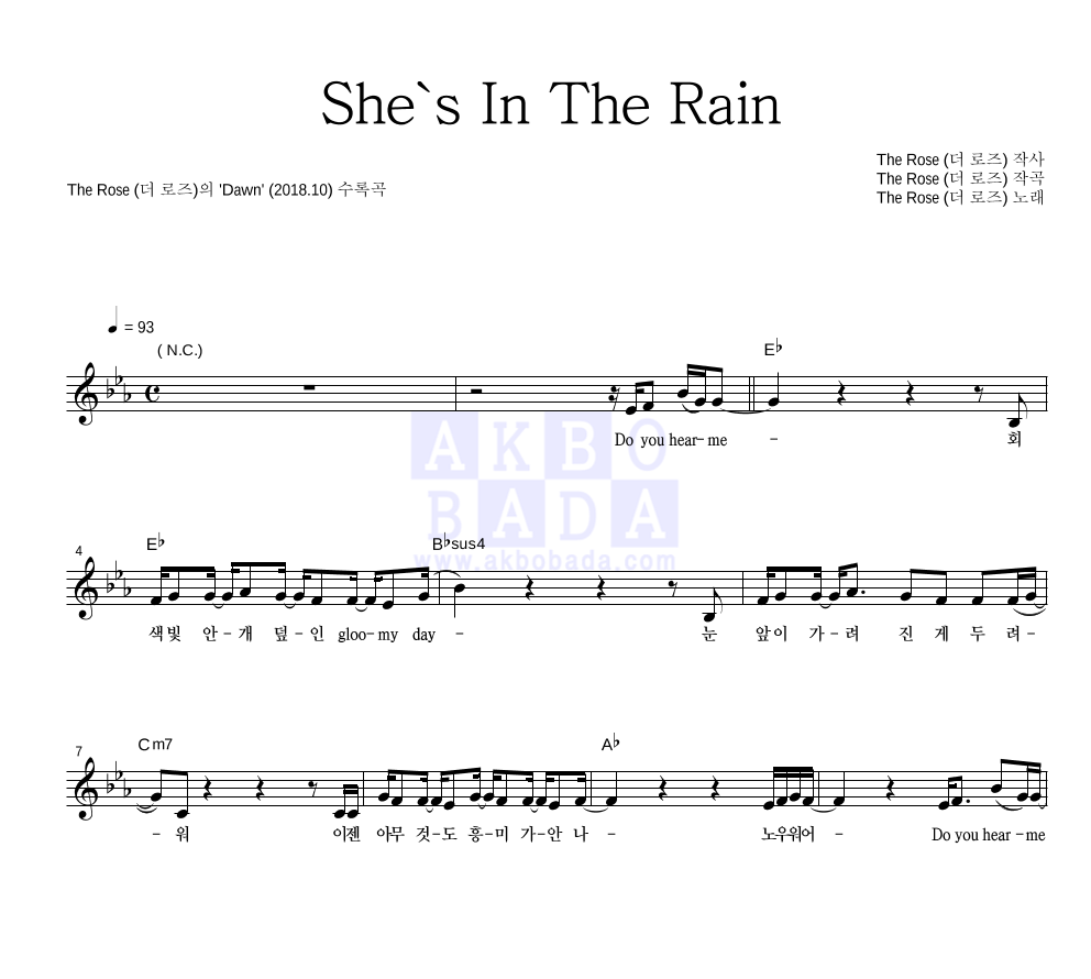 더 로즈(The Rose) - She's In The Rain 멜로디 악보 