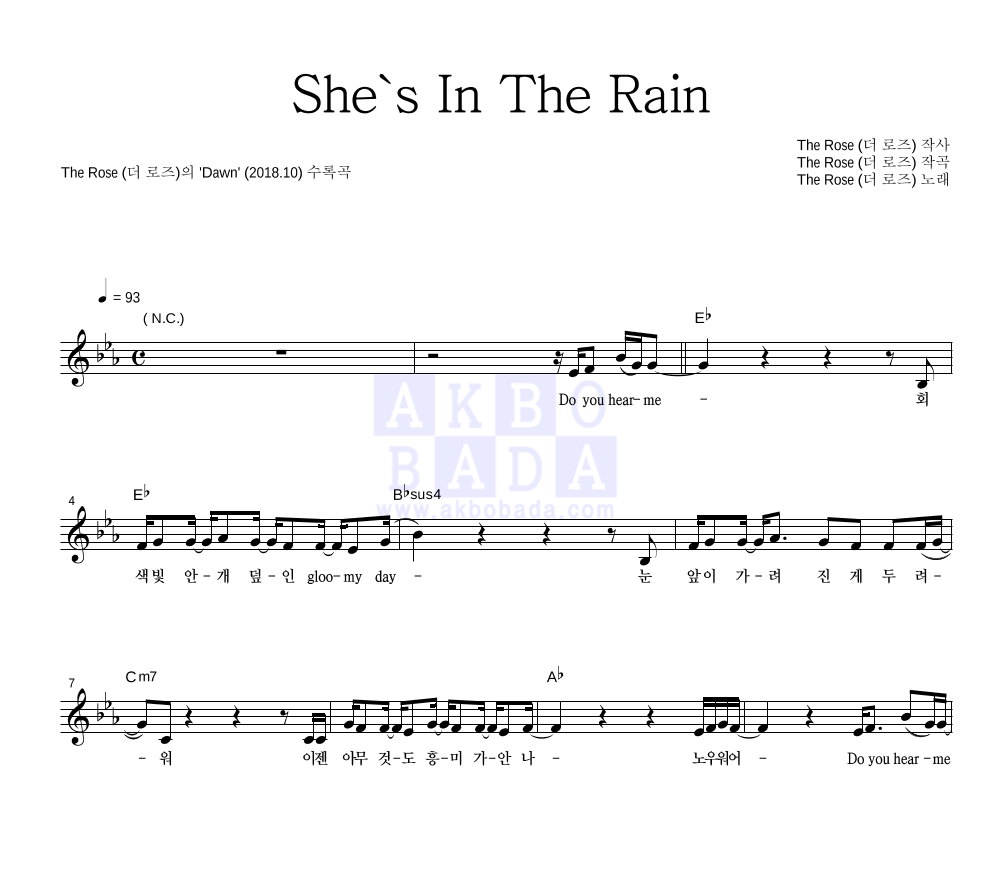 더 로즈 - She's In The Rain 멜로디 악보 
