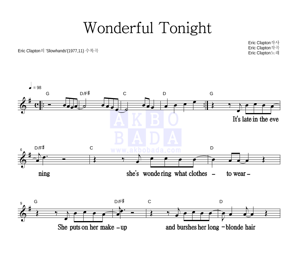 Eric Clapton - Wonderful Tonight 멜로디 큰가사 악보 