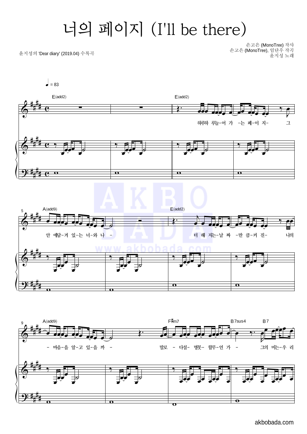 윤지성 - 너의 페이지 (I'll be there) 피아노 3단 악보 