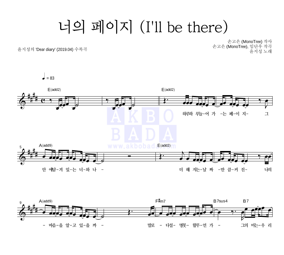 윤지성 - 너의 페이지 (I'll be there) 멜로디 악보 