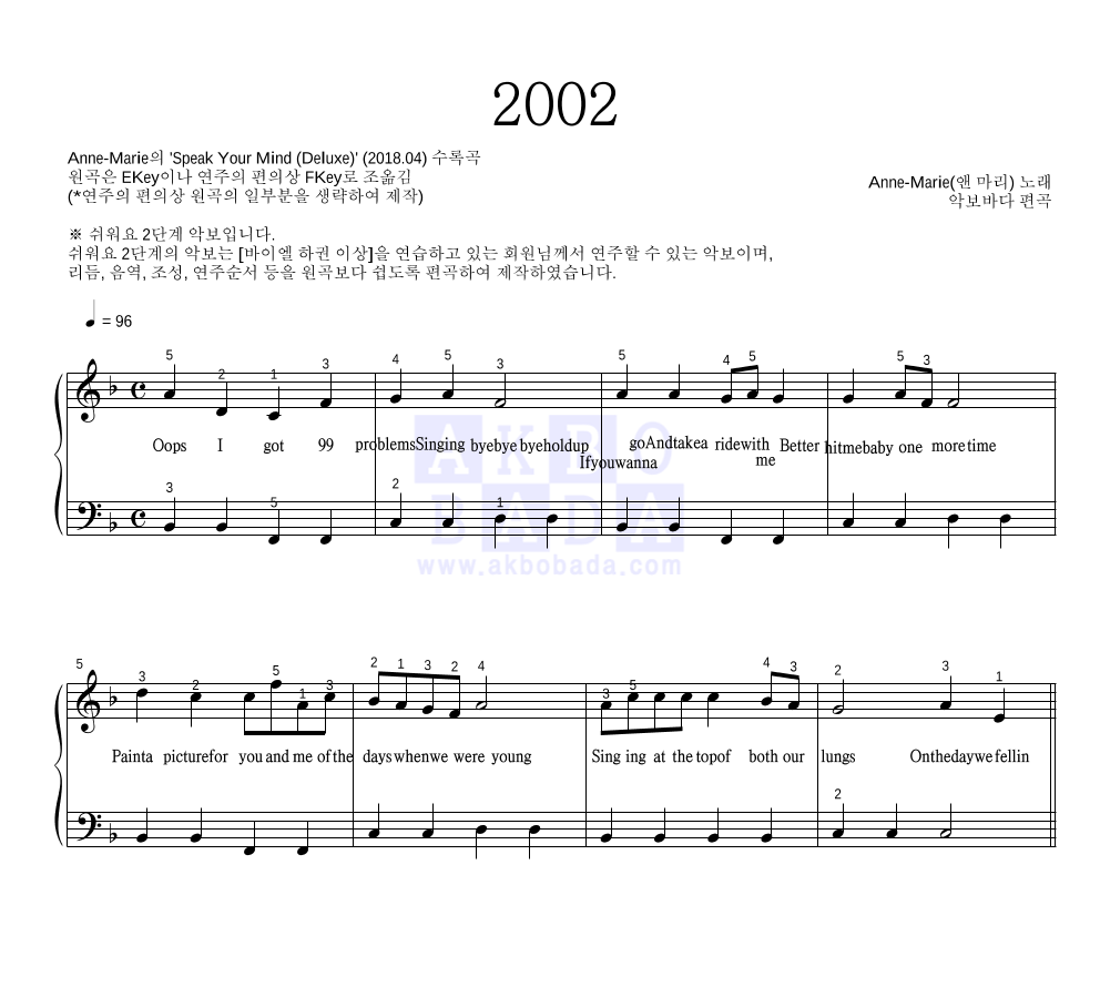 Anne-Marie - 2002 피아노2단-쉬워요 악보 
