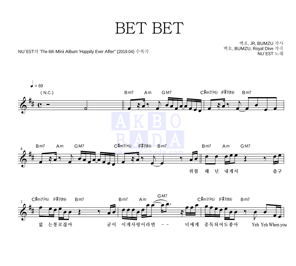 뉴이스트 - BET BET 멜로디 악보 