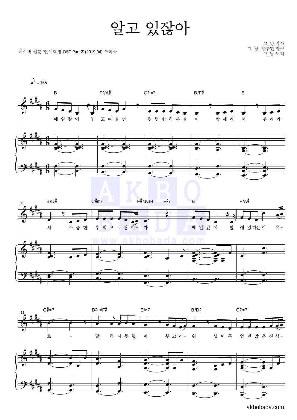 그_냥 - 알고 있잖아 피아노 3단 악보 