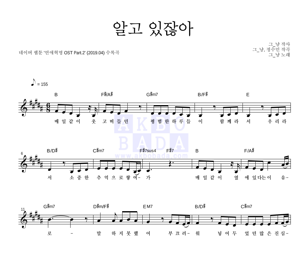 그_냥 - 알고 있잖아 멜로디 악보 