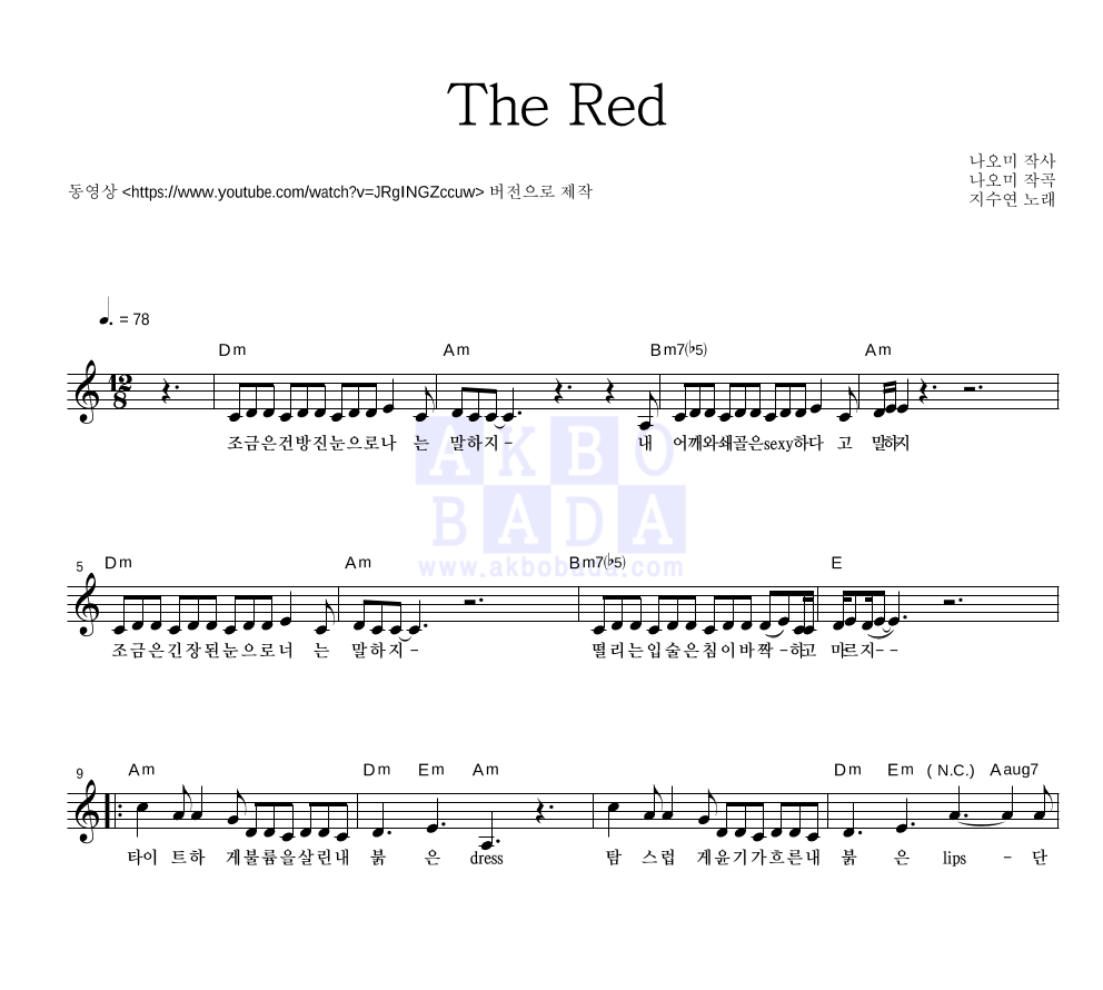 지수연 - The Red 멜로디 악보 