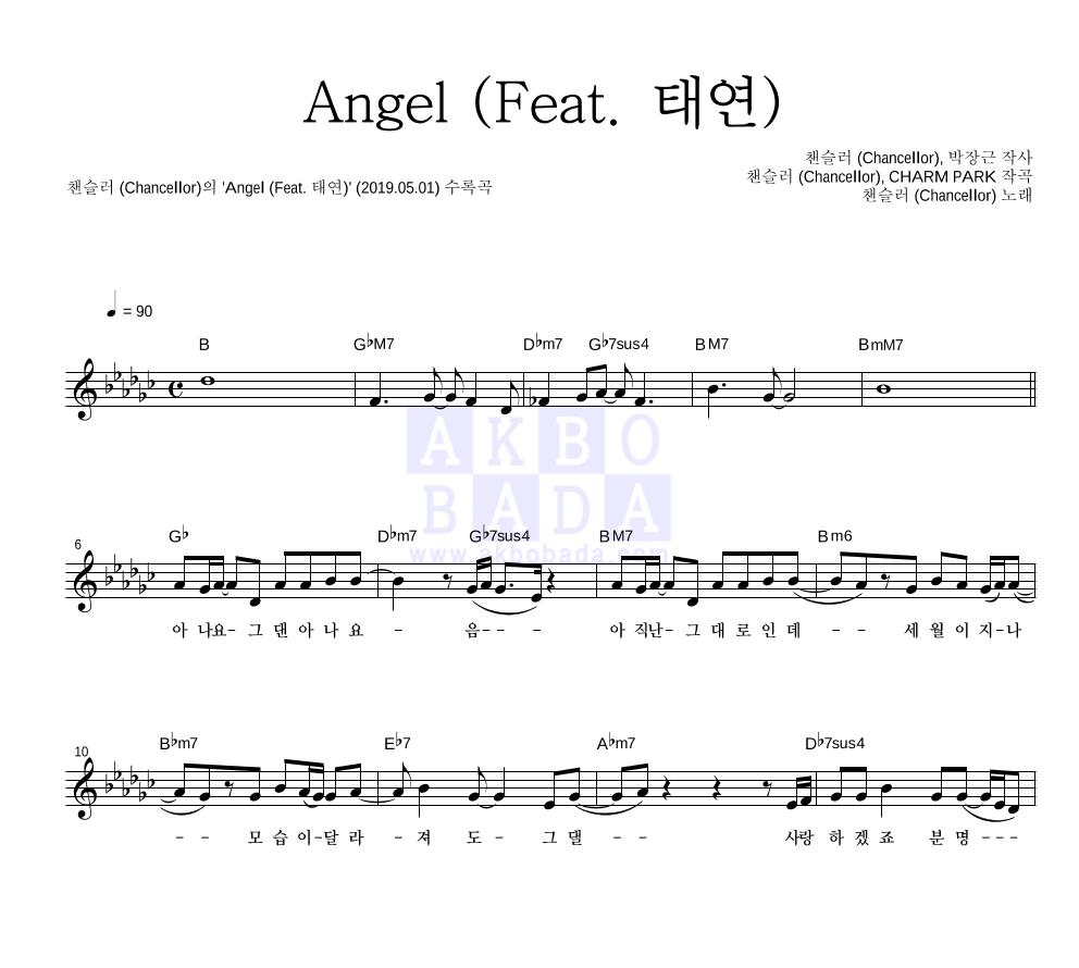 챈슬러 - Angel (Feat. 태연) 멜로디 악보 