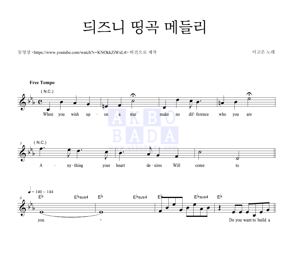 이고은 - 듸즈니 띵곡 메들리 멜로디 악보 