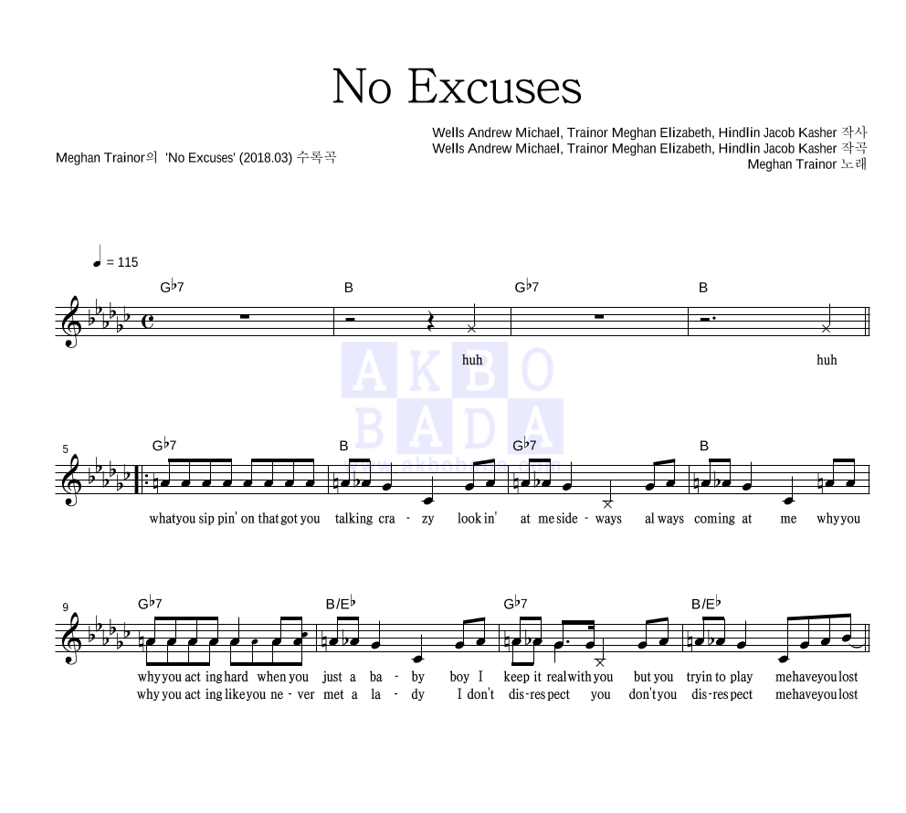 Meghan Trainor - No Excuses 멜로디 악보 