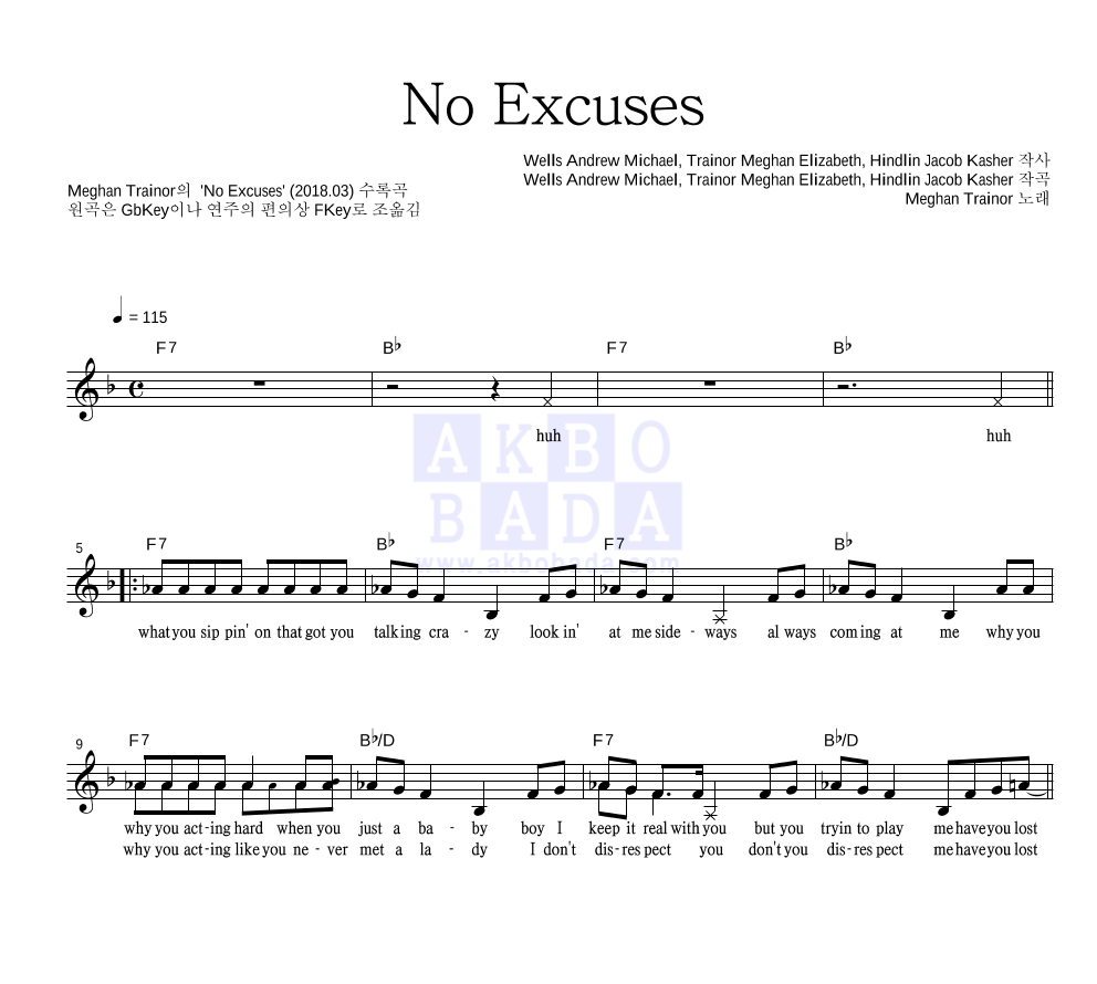 Meghan Trainor - No Excuses 멜로디 악보 