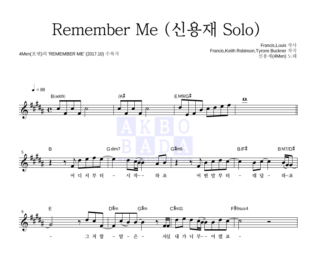 포맨 - Remember Me (신용재 Solo) 멜로디 악보 