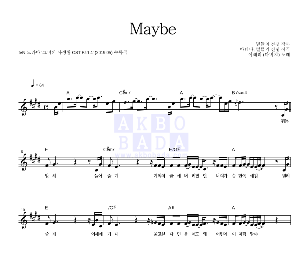 이해리 - Maybe 멜로디 악보 