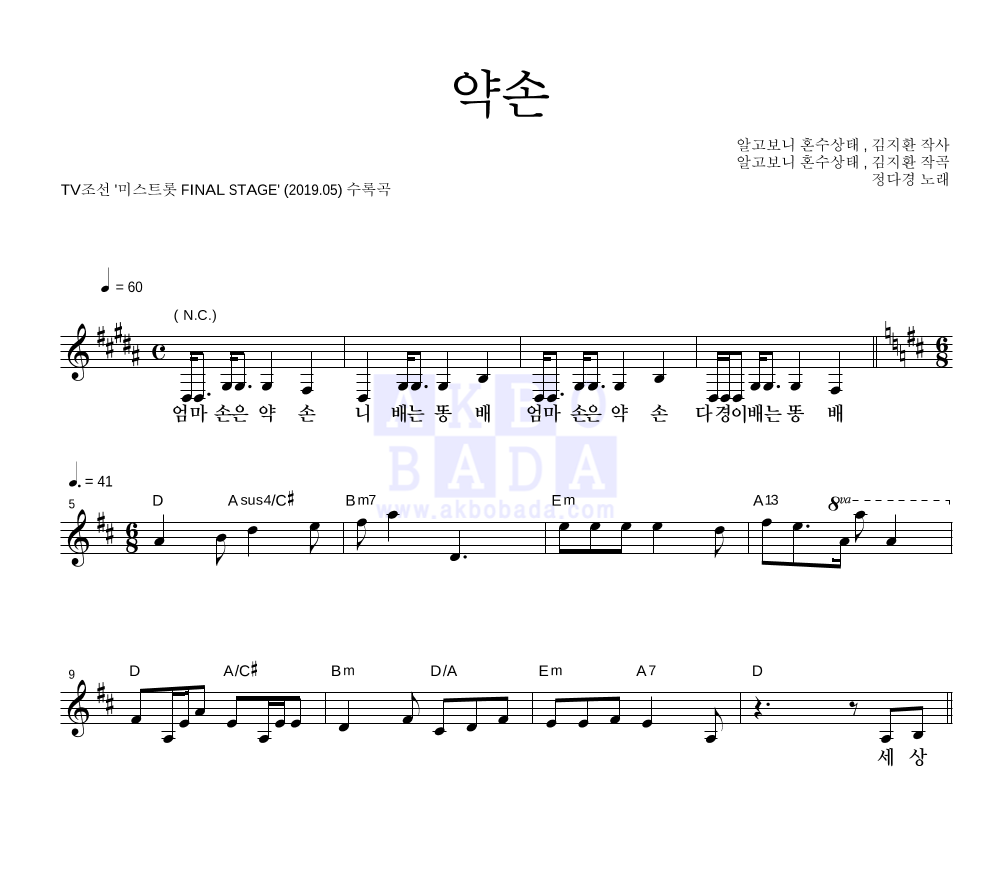 정다경 - 약손 멜로디 악보 