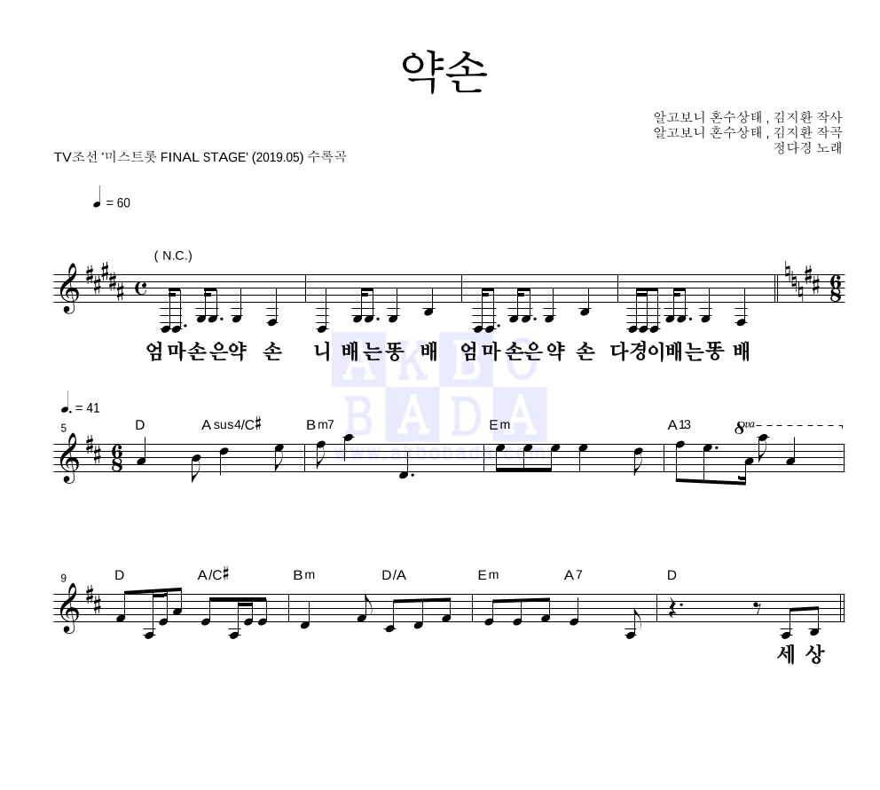 정다경 - 약손 멜로디 큰가사 악보 