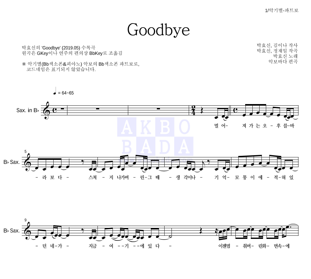 박효신 - Goodbye Bb색소폰 파트보 악보 