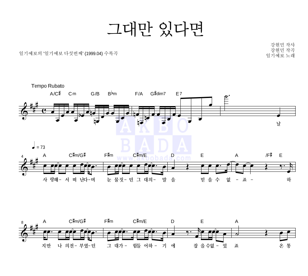 일기예보 - 그대만 있다면 멜로디 악보 