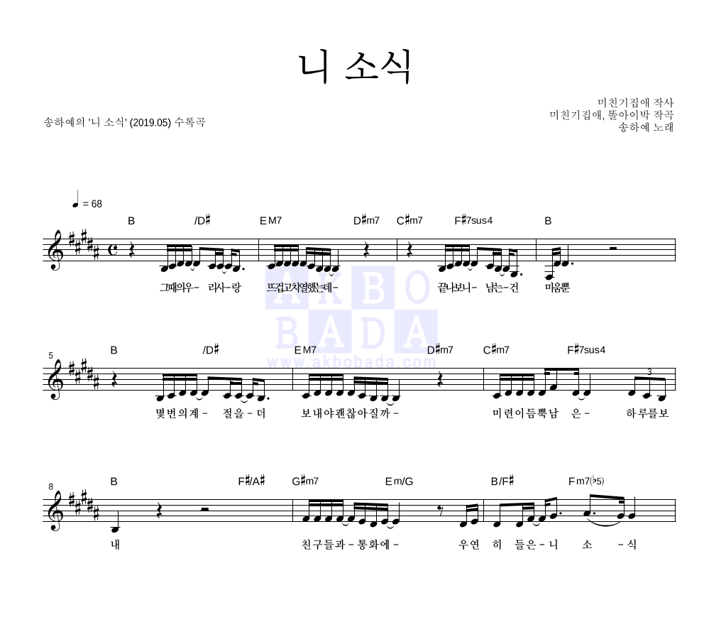 송하예 - 니 소식 멜로디 악보 