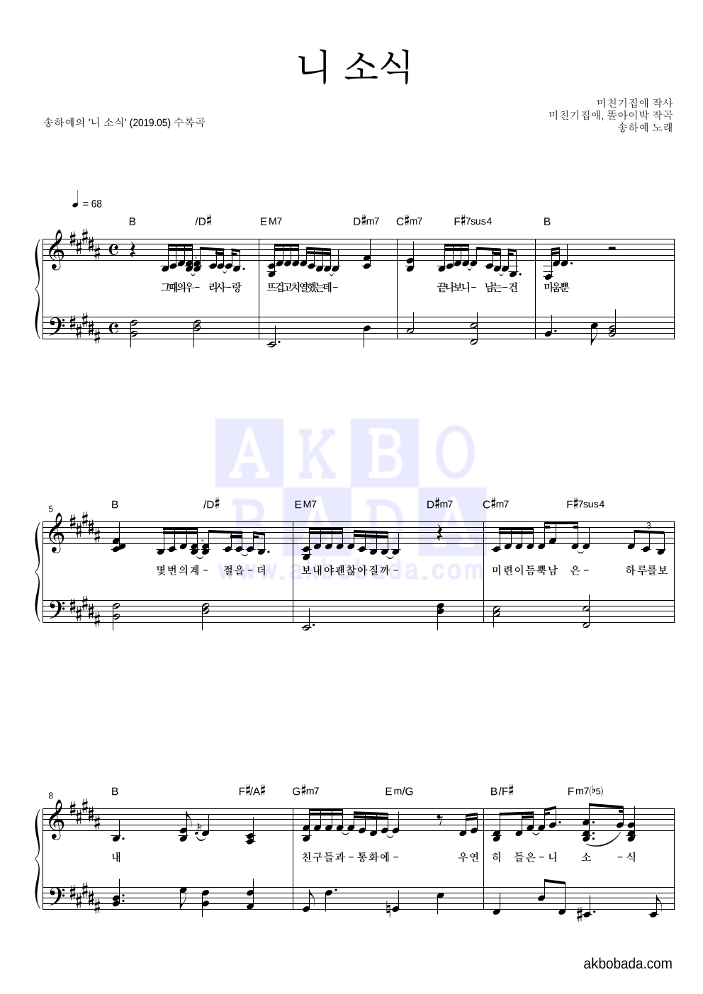 송하예 - 니 소식 피아노 2단 악보 