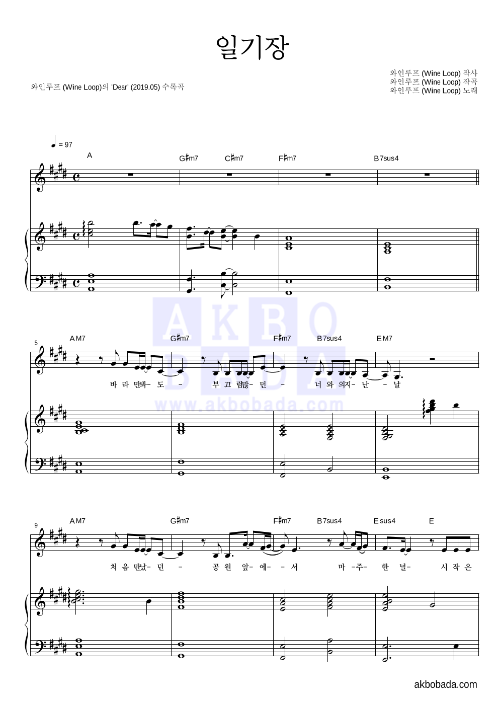 와인루프 - 일기장 피아노 3단 악보 