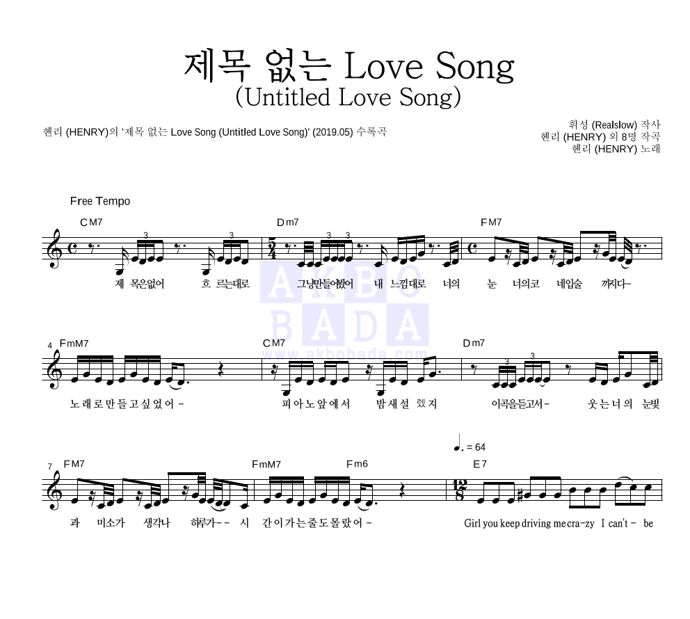 헨리 - 제목 없는 Love Song (Untitled Love Song) 멜로디 악보 