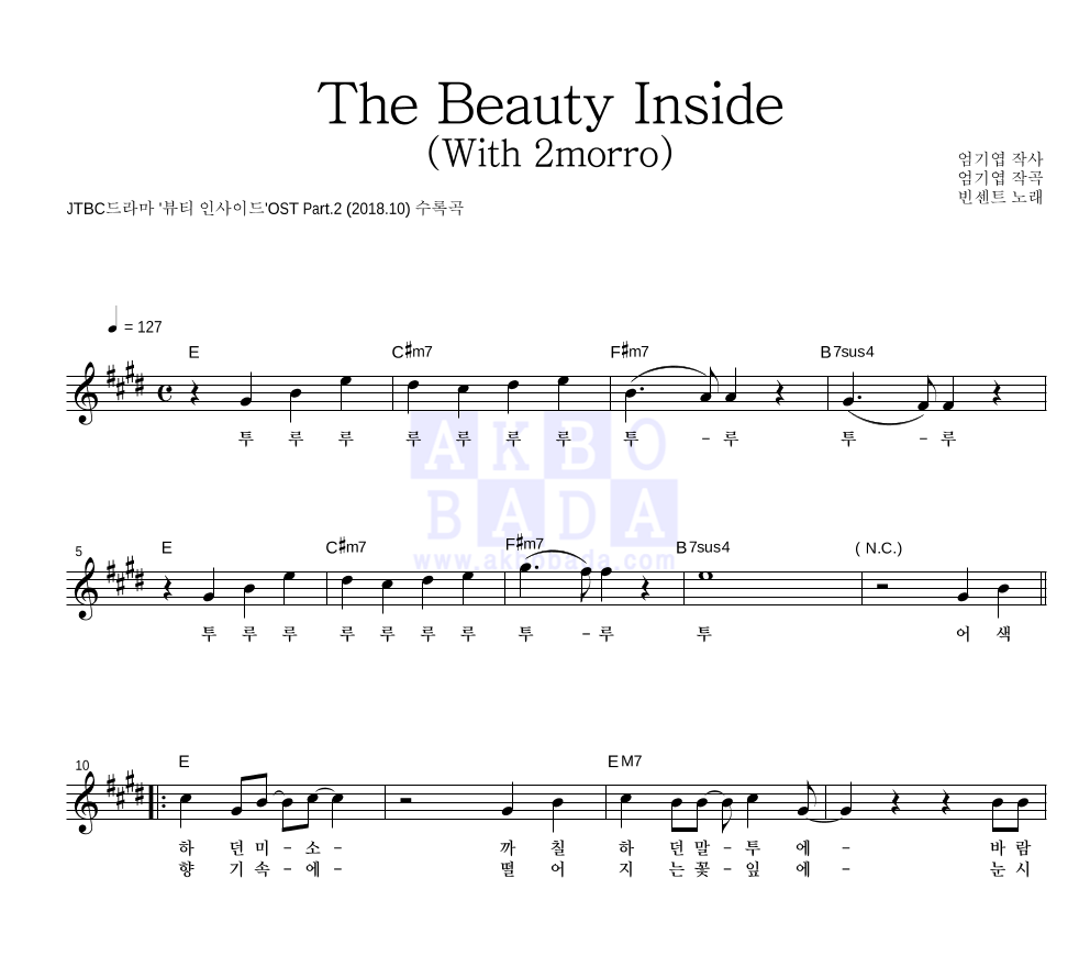 빈센트 - The Beauty Inside (With 2morro) 멜로디 악보 