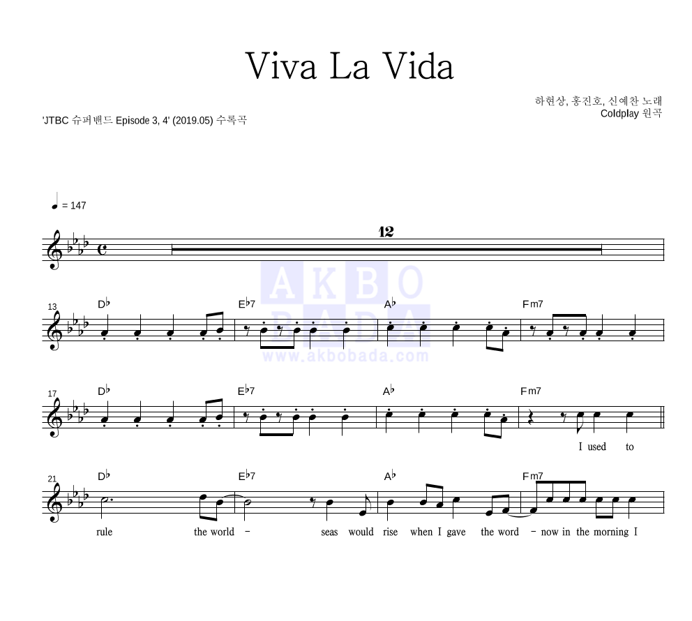 하현상,홍진호,신예찬 - Viva La Vida 멜로디 악보 