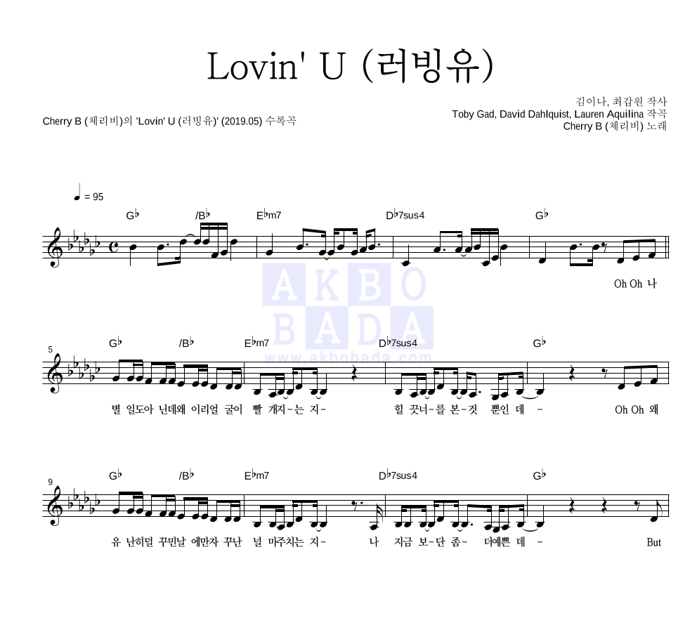 체리비 - Lovin' U (러빙유) 멜로디 악보 