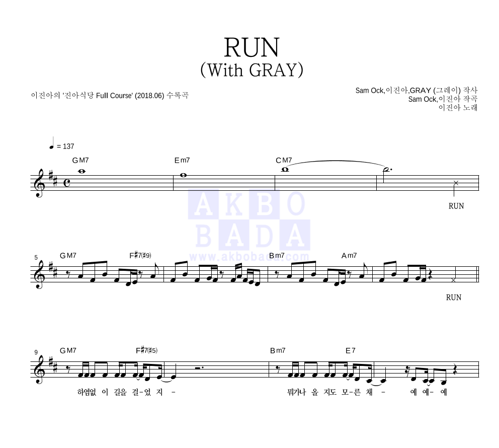 이진아 - RUN (With GRAY) 멜로디 악보 