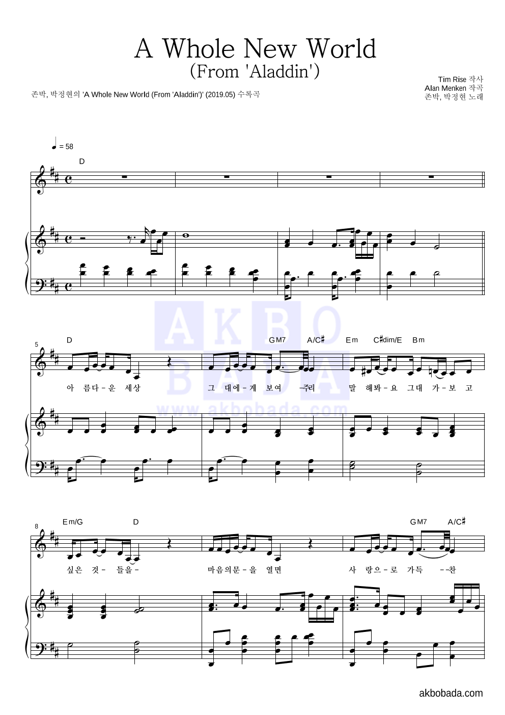 존박,박정현 - A Whole New World (From 'Aladdin') 피아노 3단 악보 