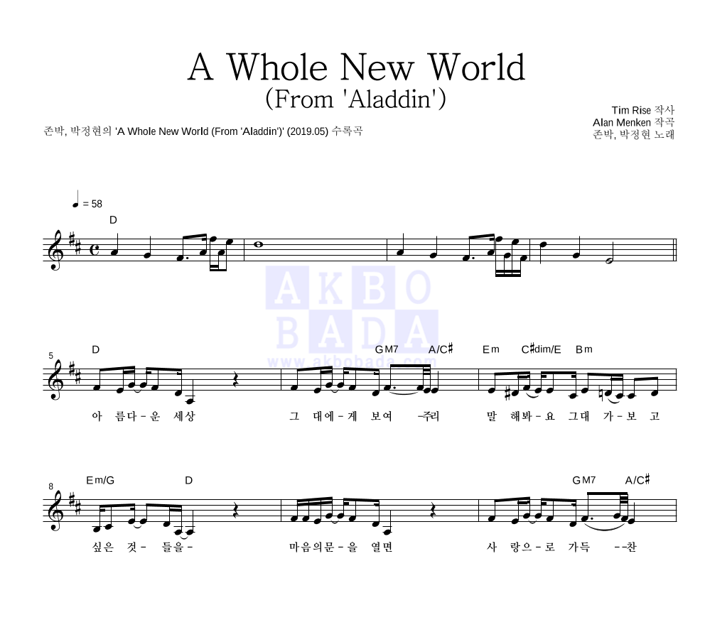 존박,박정현 - A Whole New World (From 'Aladdin') 멜로디 악보 