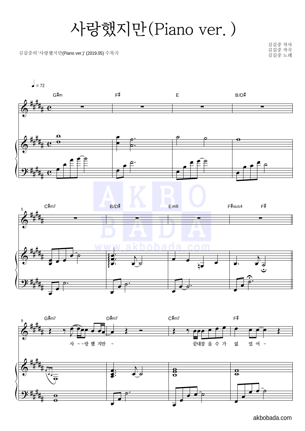 김길중 - 사랑했지만(Piano ver.) 피아노 3단 악보 