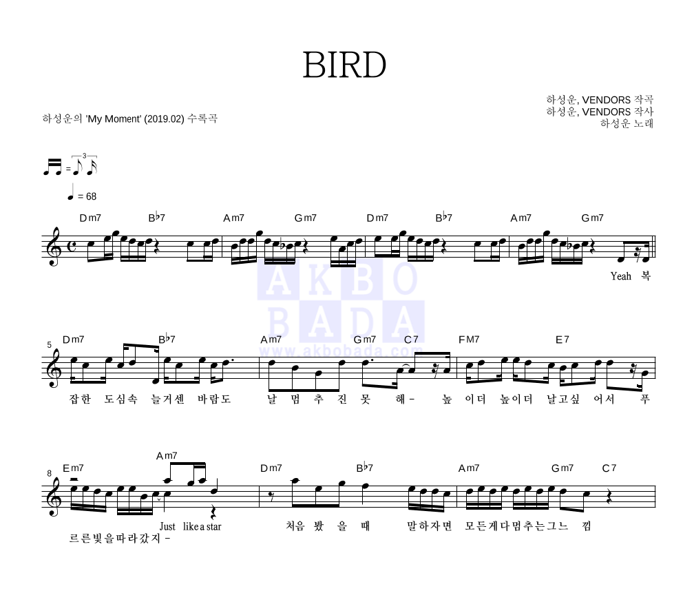 하성운 - BIRD 멜로디 악보 