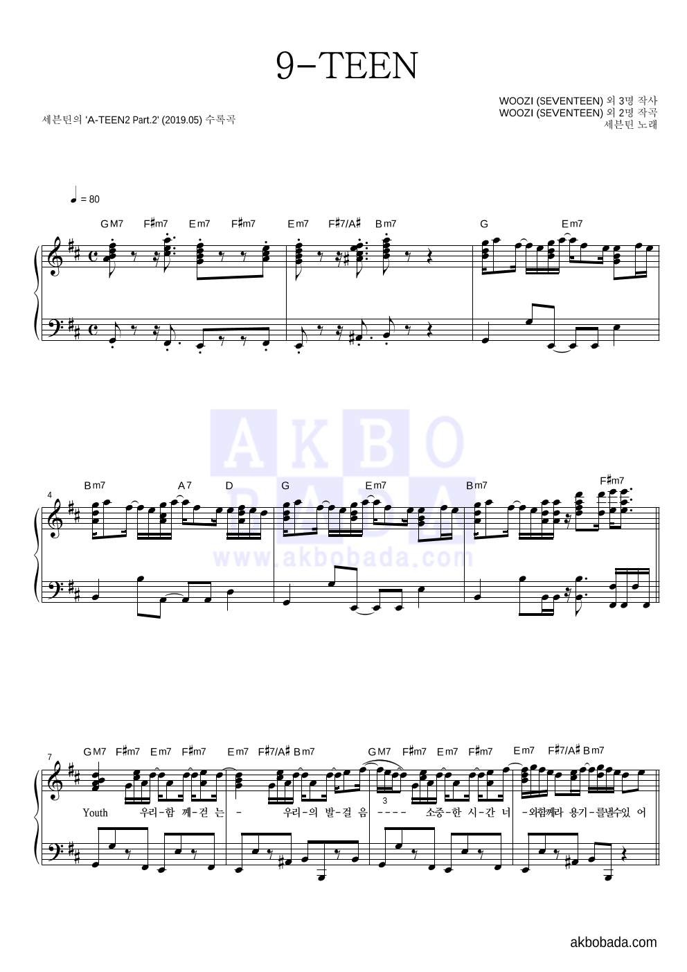 세븐틴 - 9-TEEN 피아노 2단 악보 
