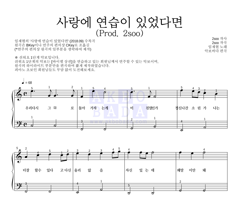 임재현 - 사랑에 연습이 있었다면 (Prod. 2soo) 피아노2단-쉬워요 악보 