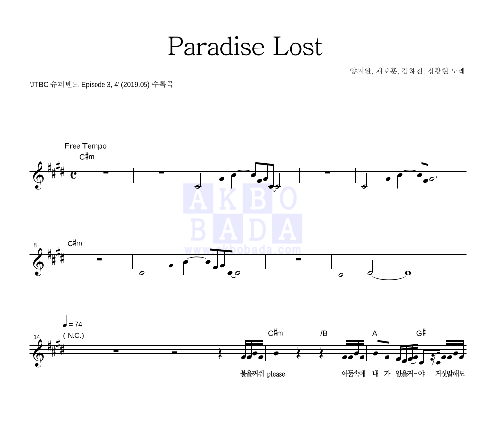양지완,채보훈,김하진,정광현 - Paradise Lost 멜로디 악보 