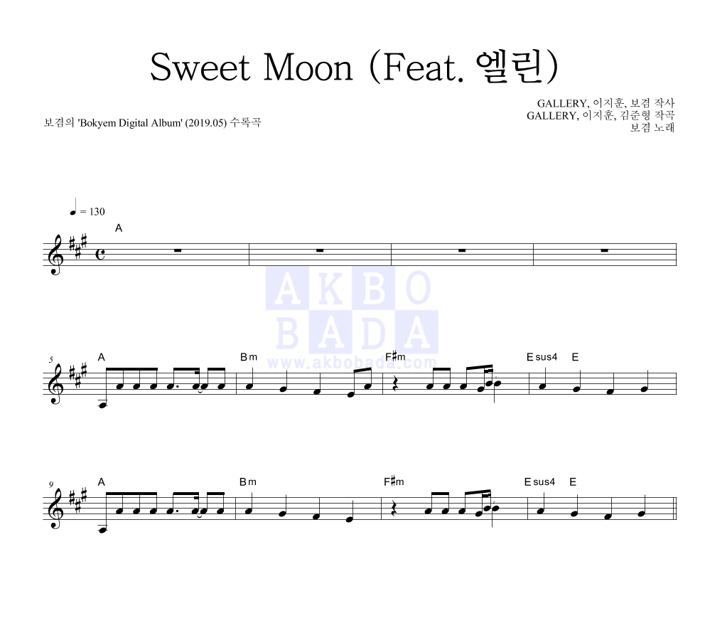 보겸 - Sweet Moon (Feat.엘린) 멜로디 악보 