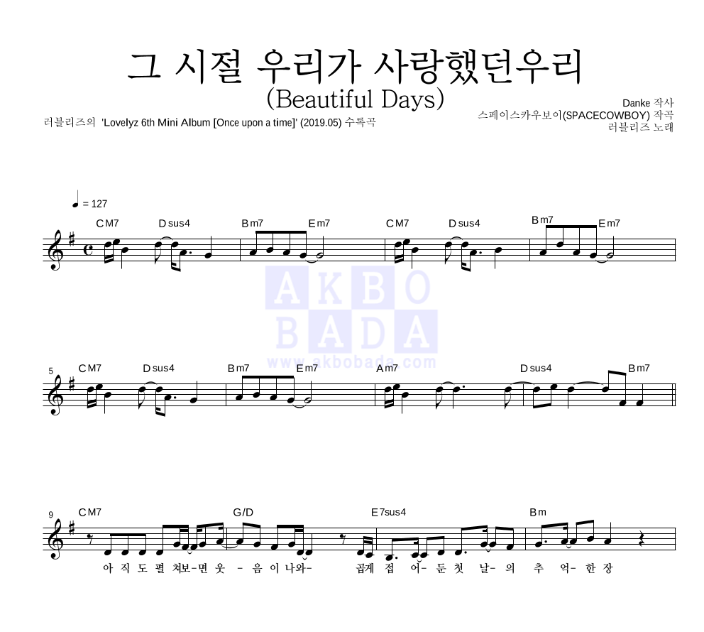 러블리즈 - 그 시절 우리가 사랑했던우리(Beautiful Days) 멜로디 악보 