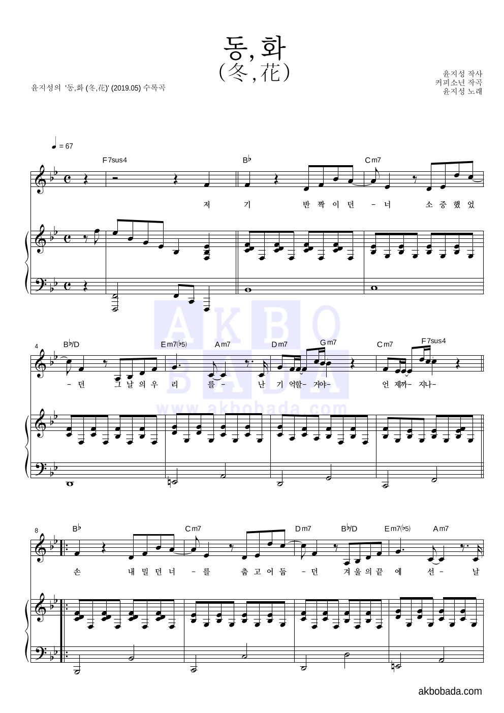 윤지성 - 동,화 (冬,花) 피아노 3단 악보 