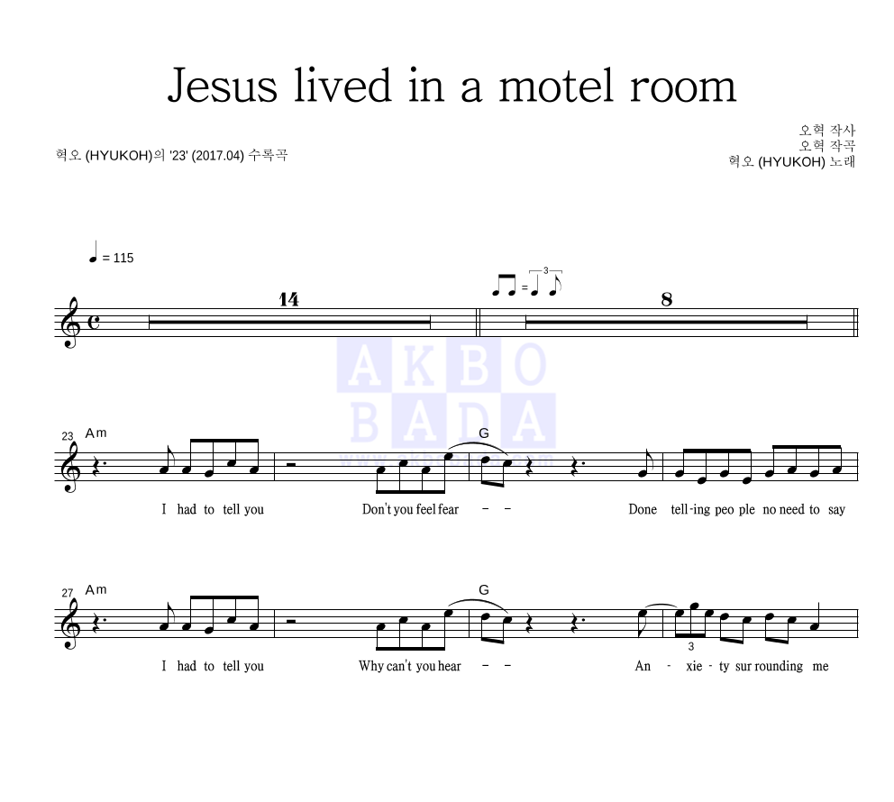 혁오 - Jesus lived in a motel room 멜로디 악보 