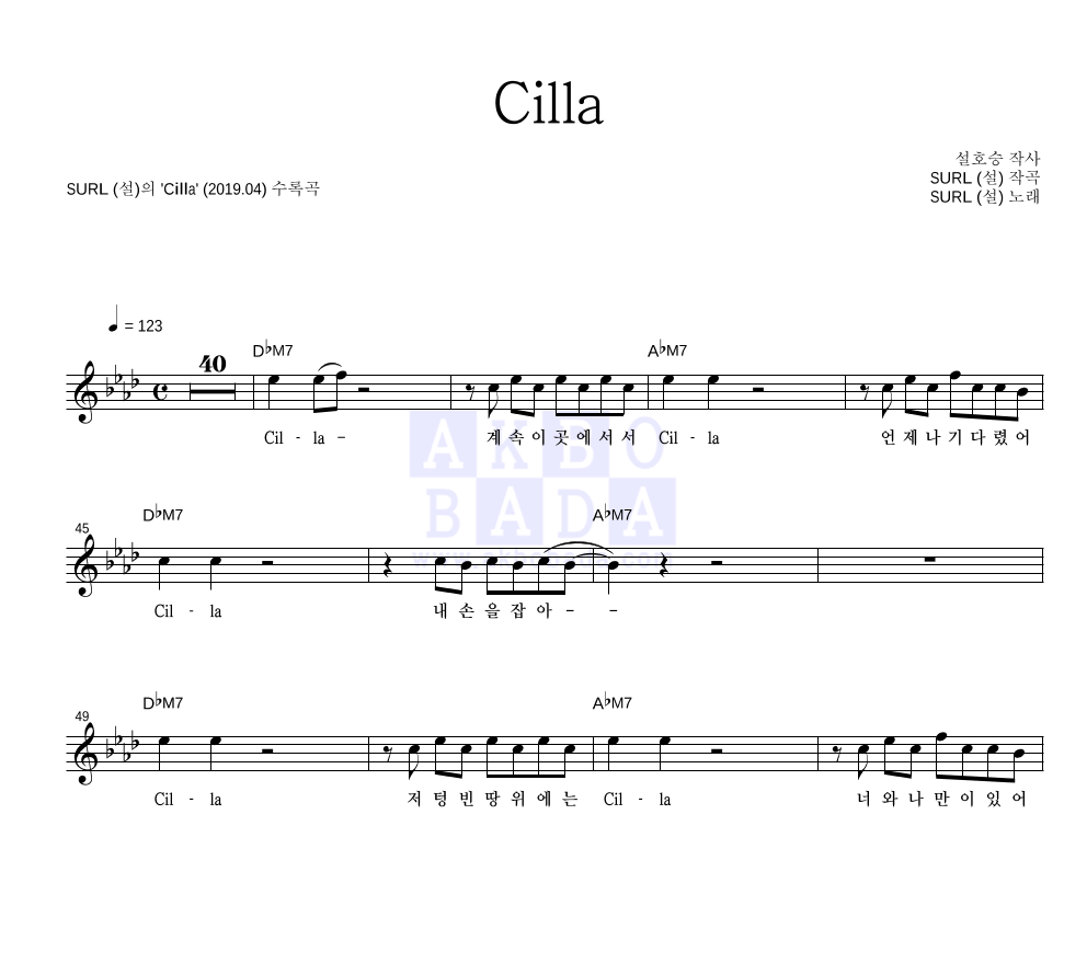 SURL(설) - Cilla 멜로디 악보 