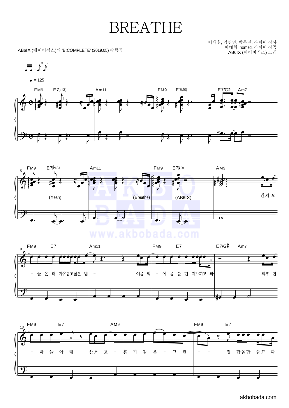 에이비식스 - BREATHE 피아노 2단 악보 