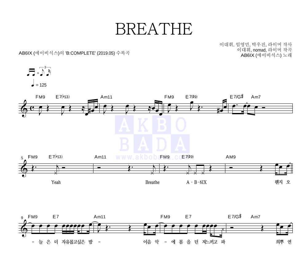 에이비식스 - BREATHE 멜로디 악보 