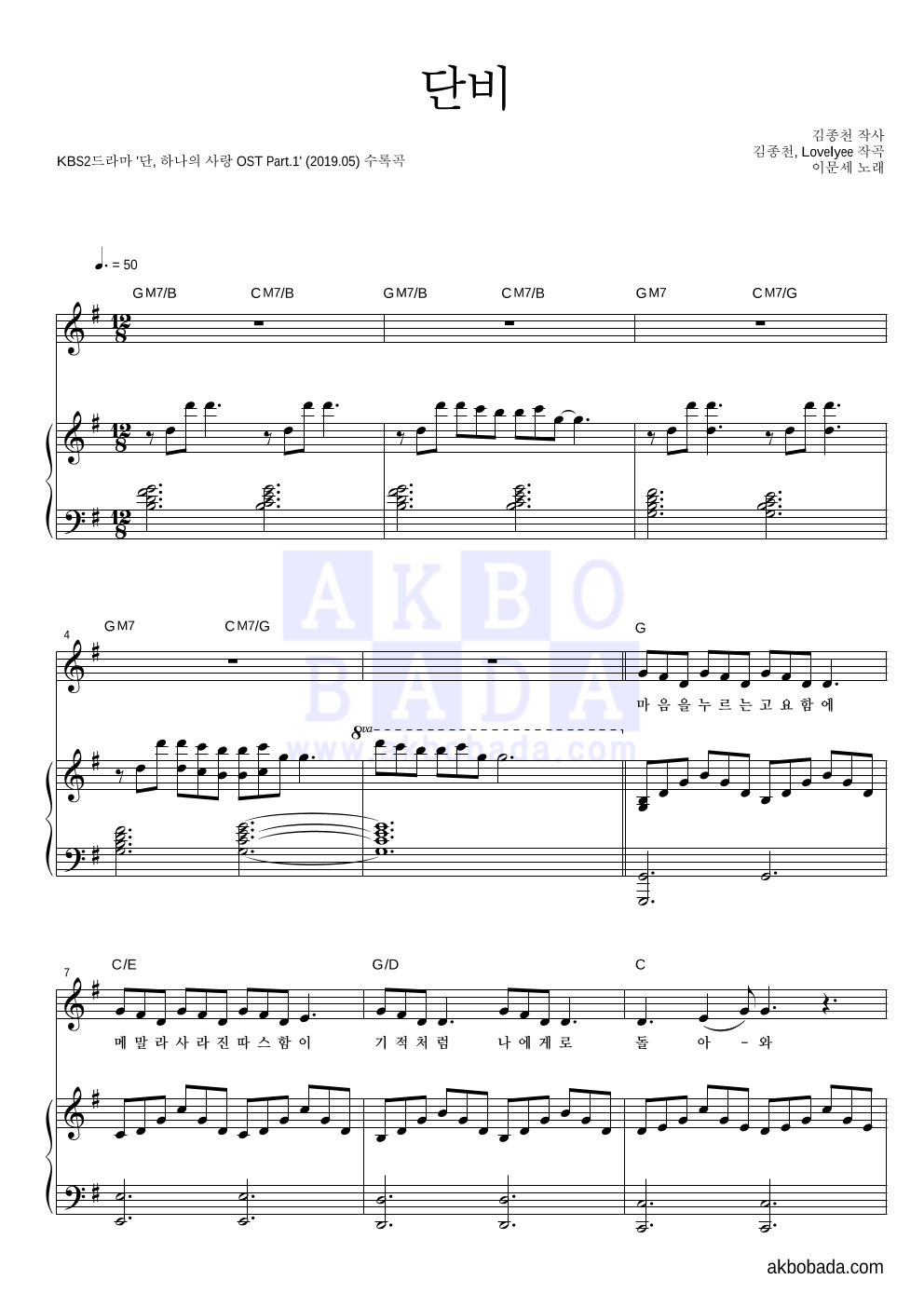 이문세 - 단비 피아노 3단 악보 