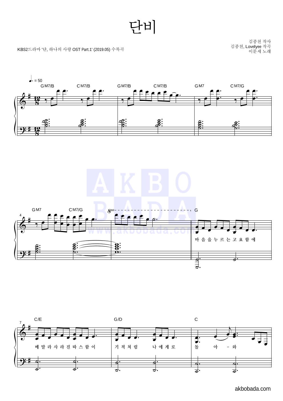 이문세 - 단비 피아노 2단 악보 